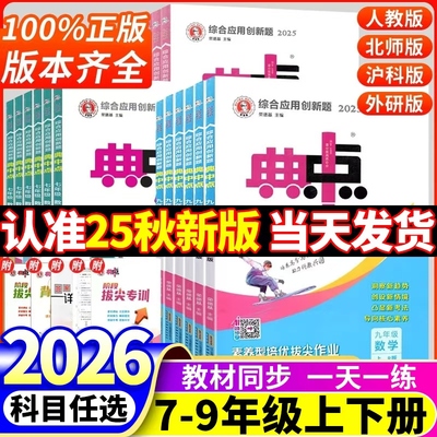 2026典中点七八九年级上册下册语