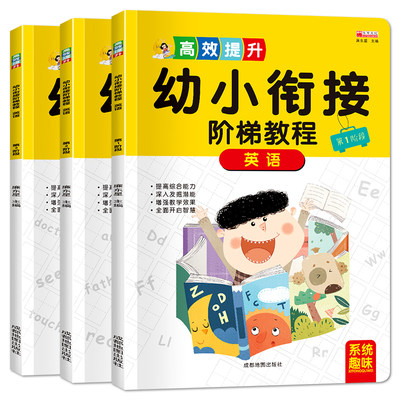 3册幼小衔接英语教程一日一练3-6岁幼儿园大班升一年级英语启蒙教材26个英文字母大小写四线三格描红本基础常用单词词汇积累练习本