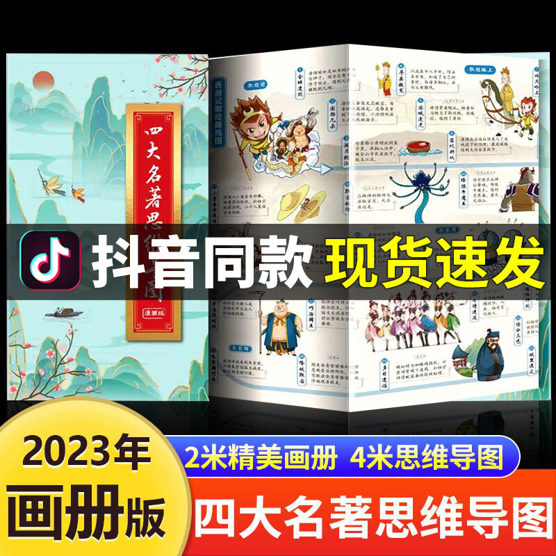 人物关系图水浒传三国演义红楼梦西游记初中小学生适用速查速记唐僧
