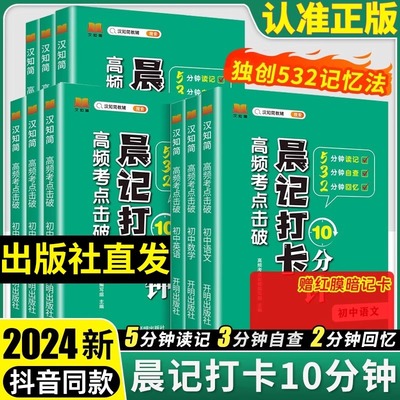 2024版晨记打卡10分钟高频考点