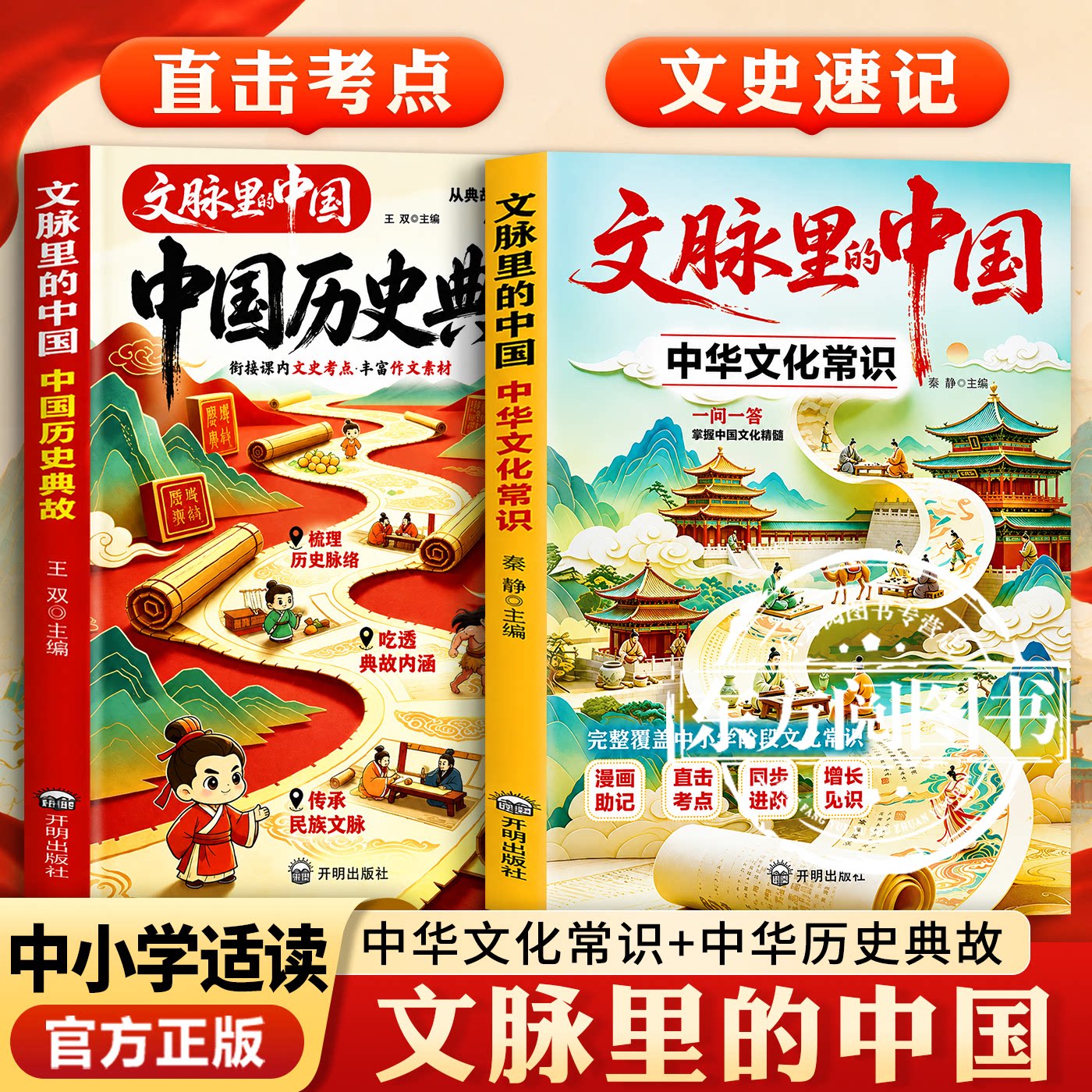 官方正版】文脉里的中国正版漫画版中国历史典故中国文化常识一问一答系统梳理中华文化常识考点掌握中国文化精髓书籍图片