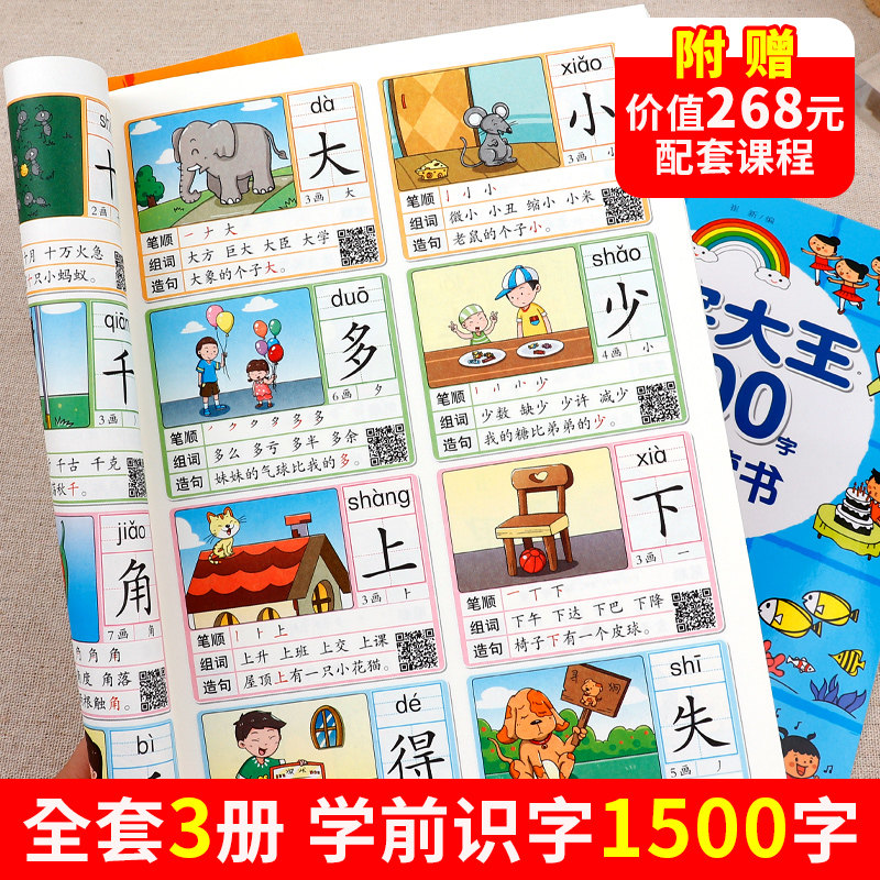 识字书幼儿识字1500字学前儿童认字启蒙用书幼儿园宝宝看图识字大王1-2-3岁书本早教绘本小孩学认汉字象形卡片神器1200字正版教材_虎窝淘