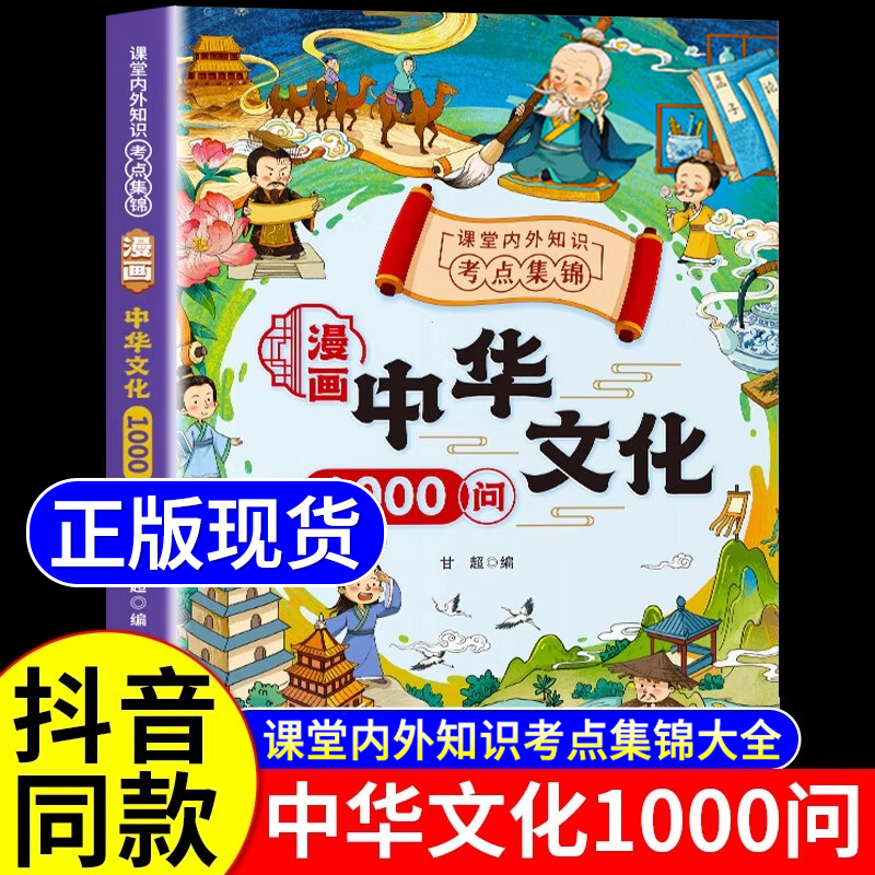 漫画中华文化1000问正版