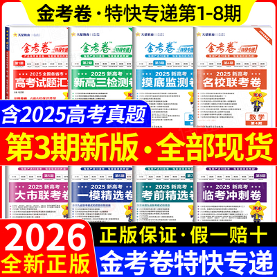 2026新高考金考卷天星教育