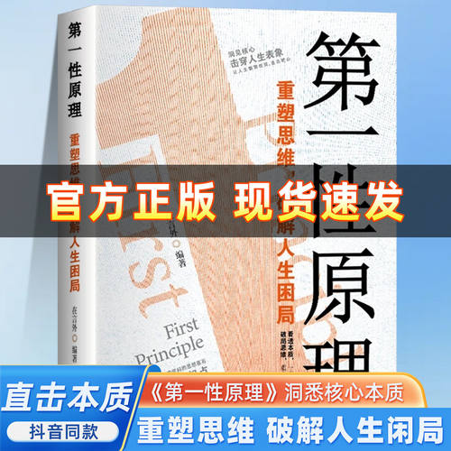 第一性原理21堂科学通识课