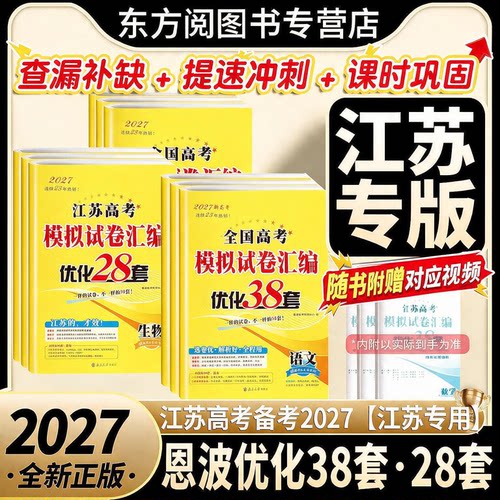 2027版恩波高考模拟试卷38套28套