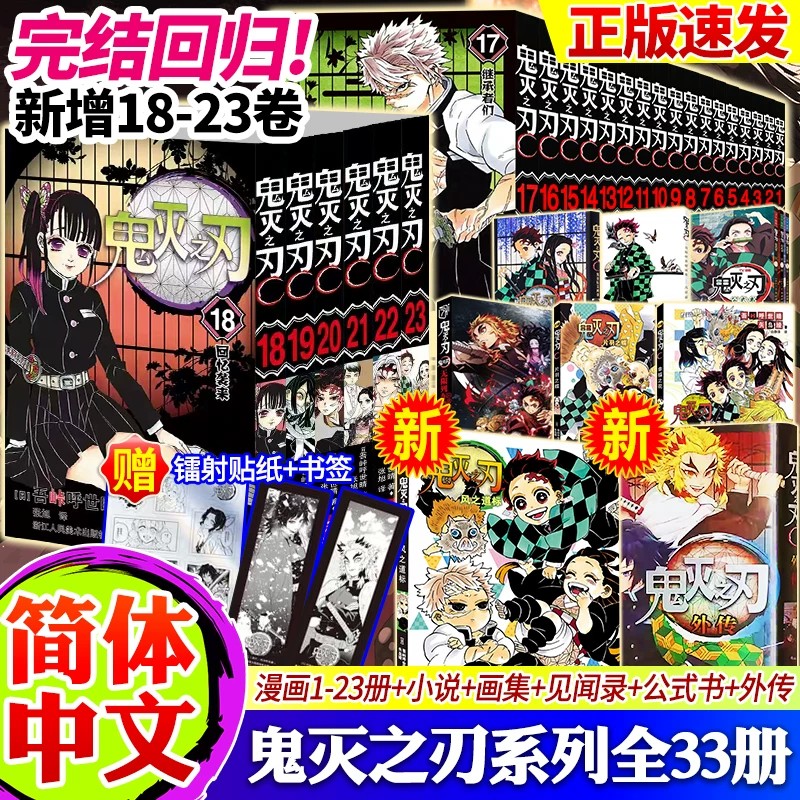 鬼灭之刃全套完结漫画正版现货图片