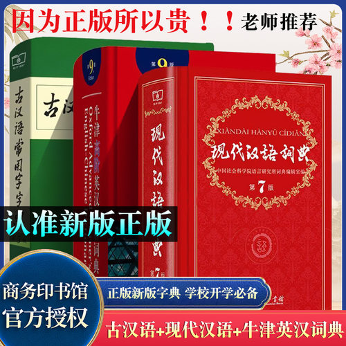 现代汉语词典第7版新版正版