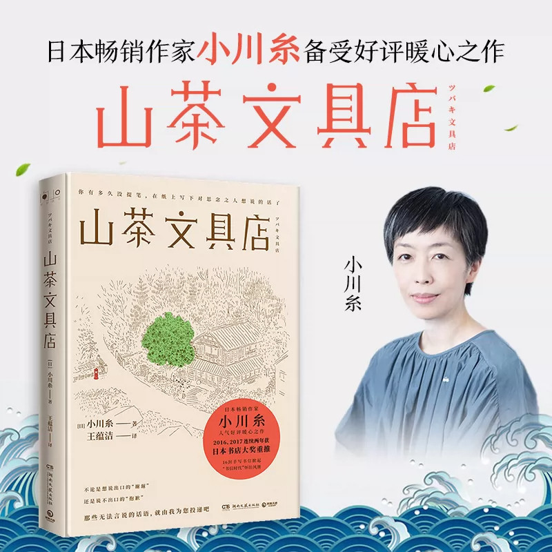 山茶文具店 日本作家小川糸 山茶的情书山茶文具店闪闪发光的人生狮子之家的点心日洋食治愈系小说当代外国文学小说社会正版书籍