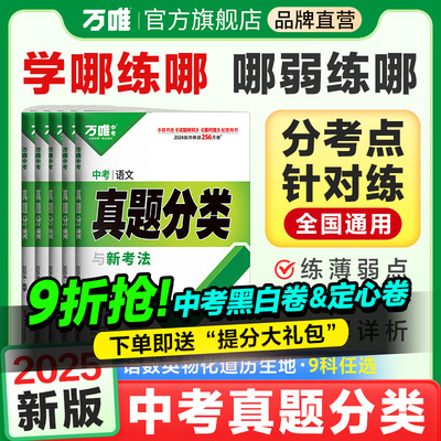 全套万唯生物地理中考总复习