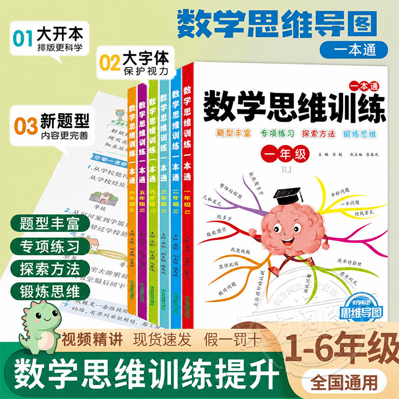 数学思维训练全6册一年级二年级三四五六上册下册小学数学举一反三应用题专项训练题人教版拓展例题计算题方法精选逻辑书数学思维