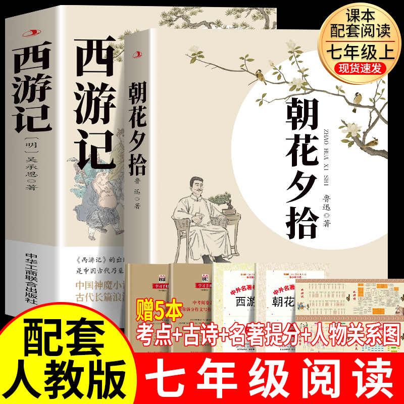 【原著无删减】西游记七年级必读