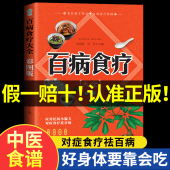 百病食疗大全书彩图正版 彩图加厚 中医养生书大全家庭食疗食谱调理营养健康百科全书保健饮食菜谱食品女性食补赵霖曲黎敏M 版