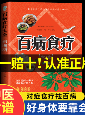 【彩图加厚版】百病食疗大全书彩图正版 中医养生书大全家庭食疗食谱调理营养健康百科全书保健饮食菜谱食品女性食补赵霖曲黎敏M