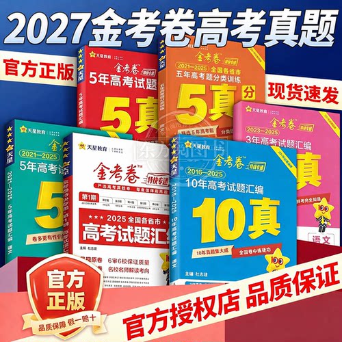2027新高考天星教育真题卷