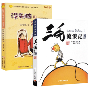 三毛从军记全集一二三年纪课外必读书籍 彩图注音版 张乐平著小学生漫画书儿童课外故事书经典名著少年儿童出版社书籍推荐好看的书