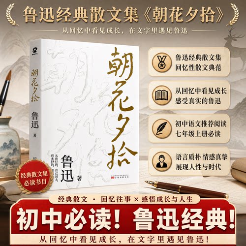 原著无删减七年级必读鲁迅作品
