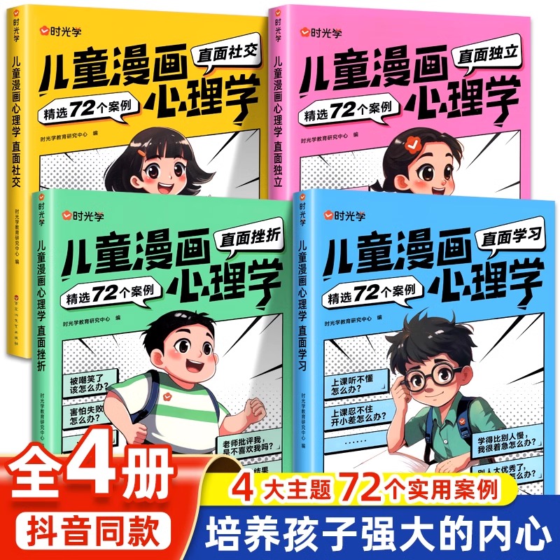 漫画儿童心理学全套5册