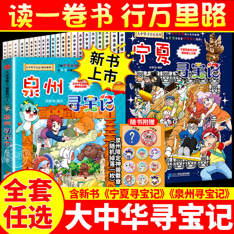 正版大中华寻宝记全套36册漫画书中国寻宝记泉州宁夏西藏吉林北京上海山西海南黑龙江内蒙古6-12岁小学生儿童自然科学地理科普百科