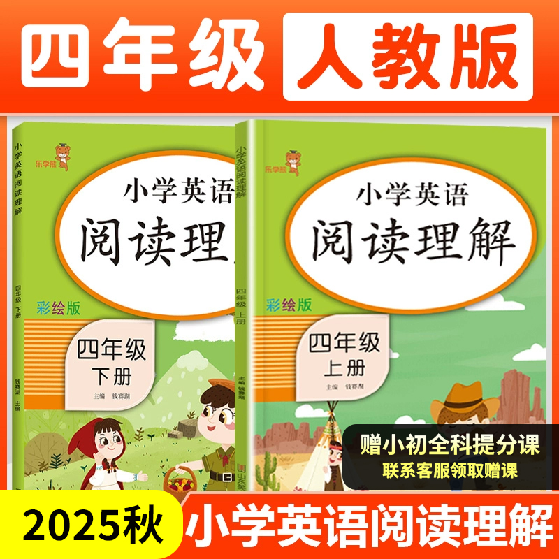 小学英语阅读理解专项训练书