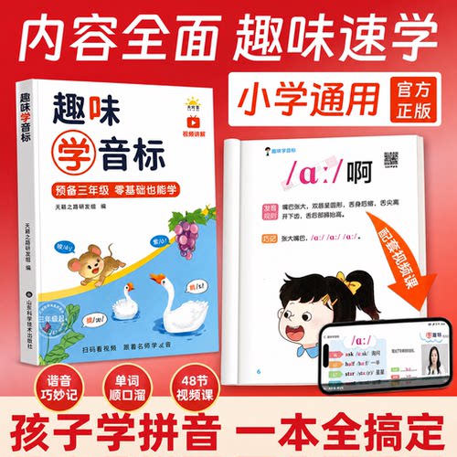 零基础入门趣味学音标