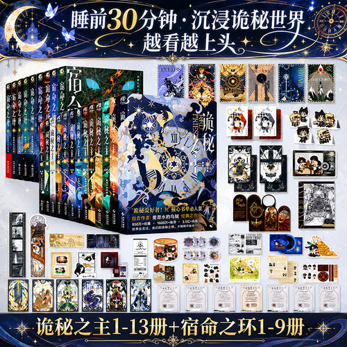 诡秘之主宿命之环全套任选