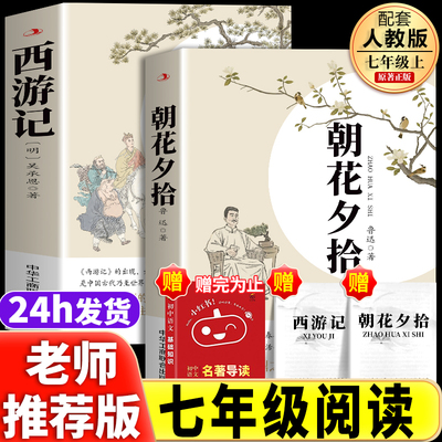 朝花夕拾西游记原著正版