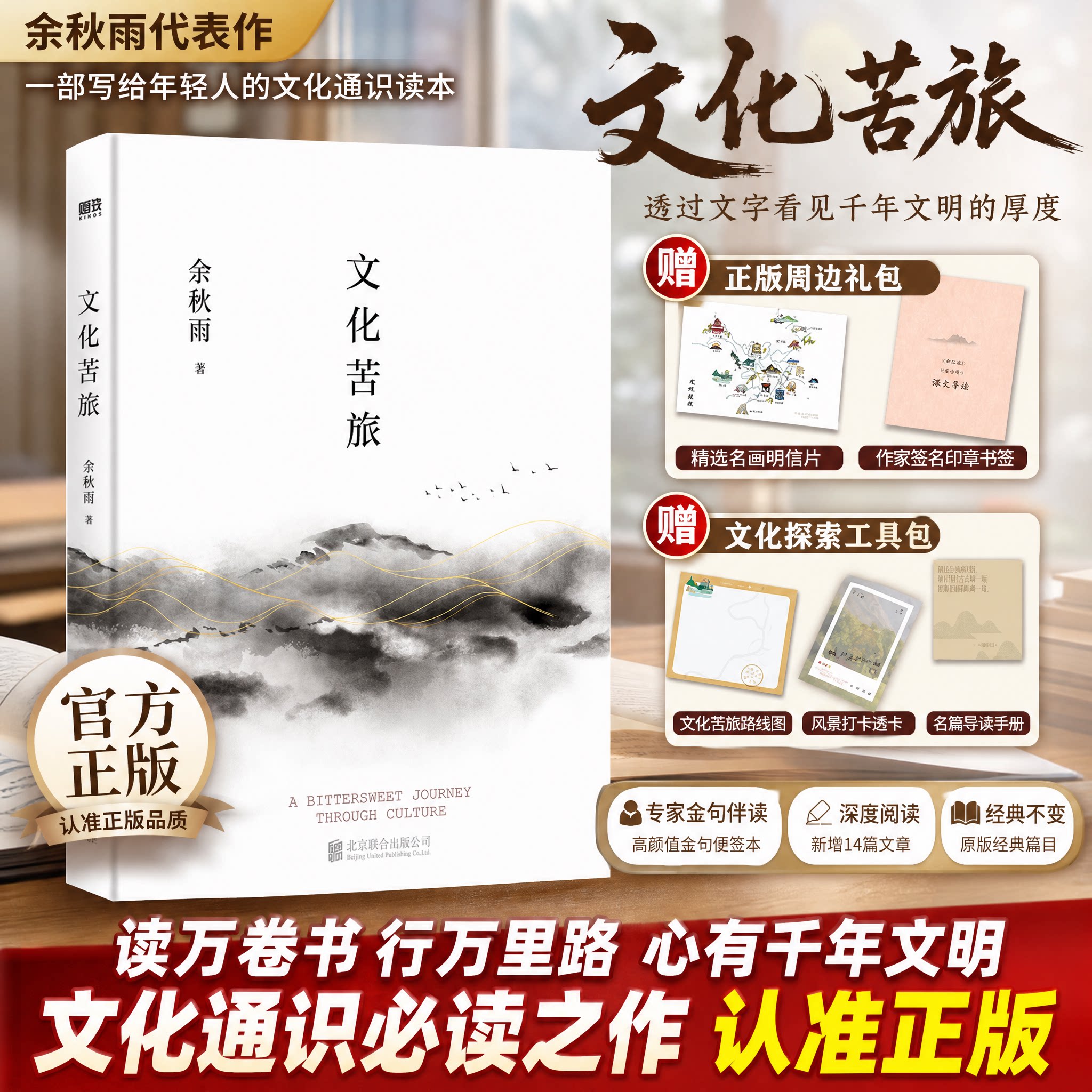 【正版现货】文化苦旅余秋雨散文代表作正版完整版经典文学精装烫金典藏版中国现当代文学名著 初高中课外必读书籍 人文历史畅销书