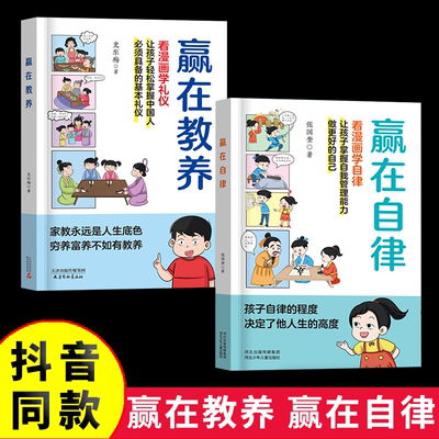 赢在自律赢漫画图解育儿书籍