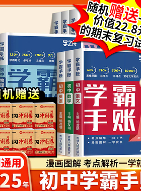 2026新版学之舟初中学霸手账数学语文英语物理生物历史政治地理思维导图红膜记忆法七八九年级中考复习知识学霸笔记张雪资峰料2025