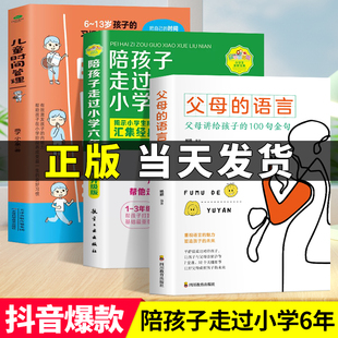 陪孩子走过小学六年于敏 正版 家庭教育类育儿书籍父母必读青春期儿童男孩女孩如何引导和教育孩子 书樊登推荐 畅销书有过6年心理学