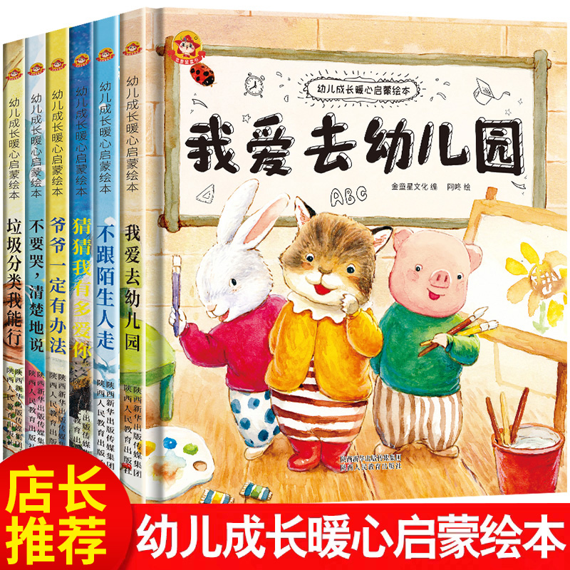 精装硬壳儿童绘本3–6岁 我爱去幼儿园绘本阅读老师推荐硬皮硬面绘本4—6岁5岁早教读物适合小中班大班三到四岁宝宝书籍幼儿故事书