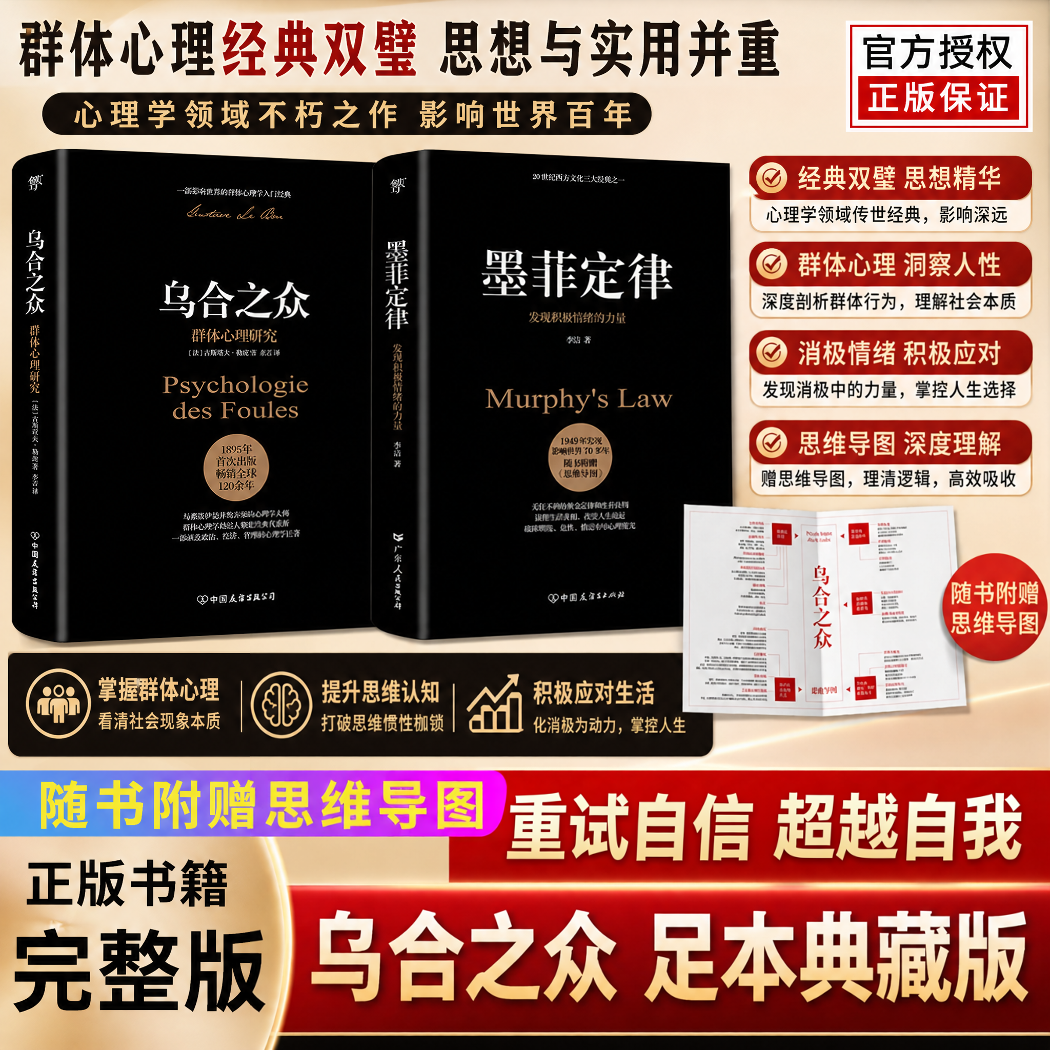 乌合之众大众心理研究社会心理学与生活入门基础书籍正版未删减完整全译本社会领域扛鼎之作讲透政治经济管理人性的弱点自卑与超越