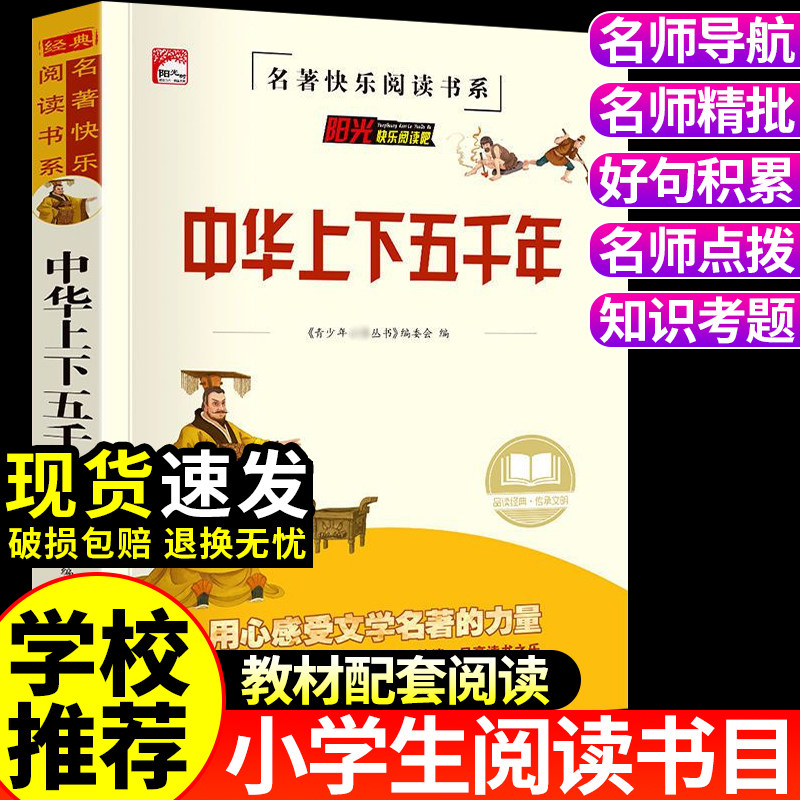 上下五千年全册正版书籍青少年版