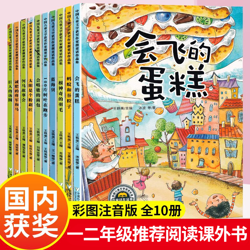 一年级阅读课外书必读 注音版全套10册获奖儿童绘本6一8童话故事书老师推荐适合小学生课外阅读书籍带拼音二年级读物经典书目畅销