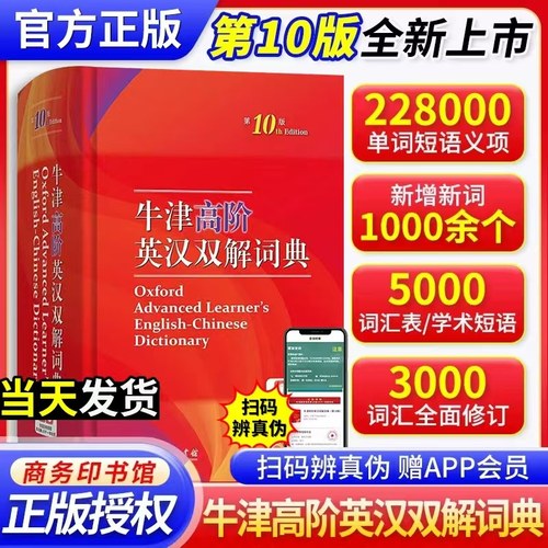 新华正版牛津高阶英汉双解词典