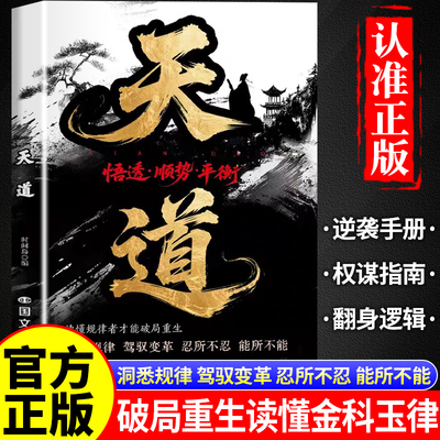 【现货速发】天道原著正版