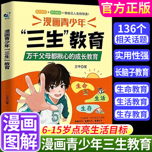 成长教育指南帮助孩子直面成长困惑解决育儿难题适合中小学生培养孩子 万千父母都揪心 漫画青少年三生教育正版 书 抖音同款