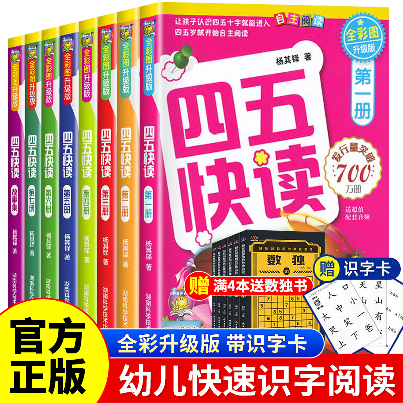 四五快读全套8册发行已突破800万