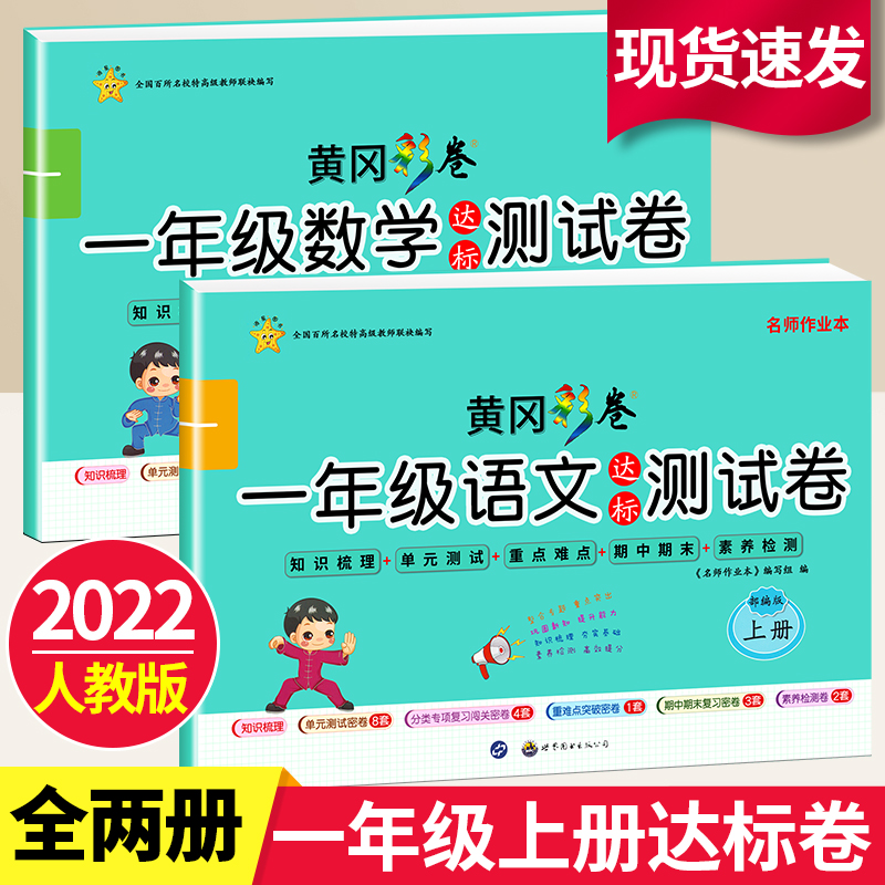 一年级试卷全套语文数学练习题