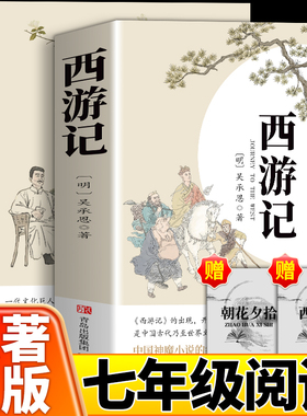 西游记原著正版人教版骆驼祥子鲁迅钢铁是怎样炼成的朝花夕拾七年级必读书上册未删减版完整初中课外阅读书籍初中生课外书文学名著