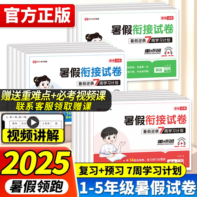 25小学暑假衔接试卷暑假衔接
