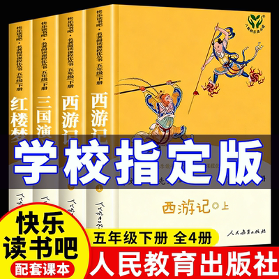 四大名著西游记水浒传三国演义