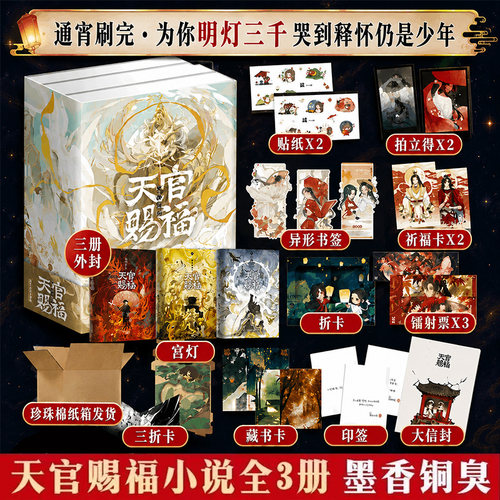 天官赐福全3册小说官方正版