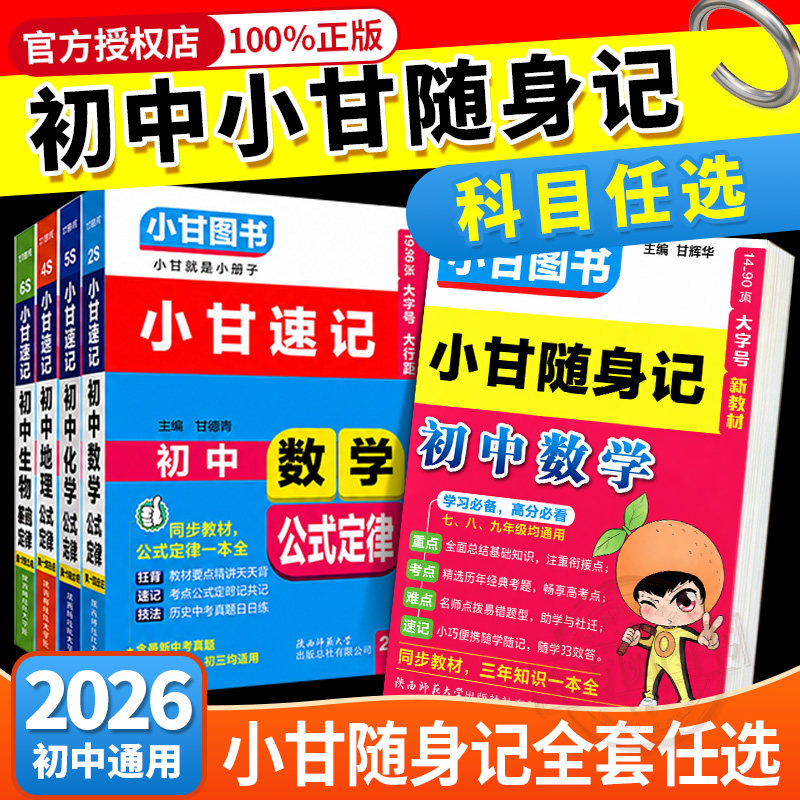 小甘随身记初中口袋工具书神器图片