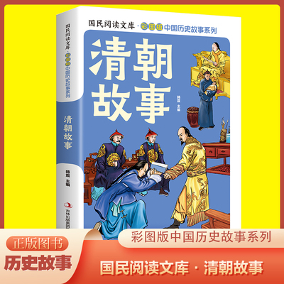 中国历史故事系列彩图版