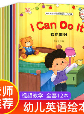 英语绘本启蒙分级阅读小学入门