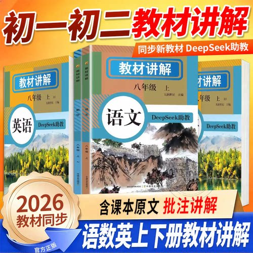 2026新版初中生教材讲解