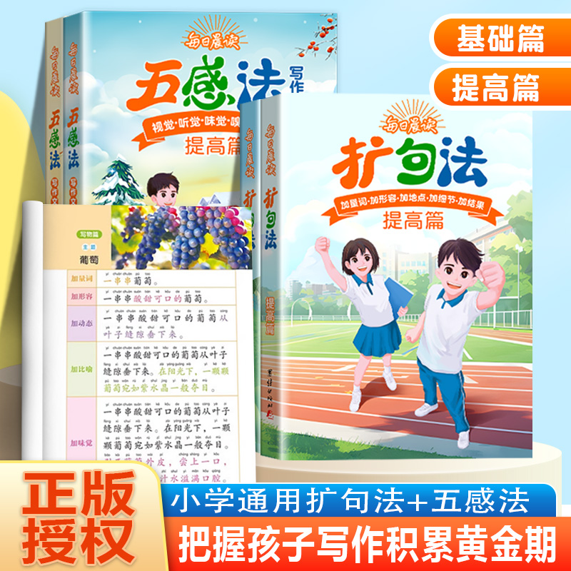 小学语文扩句法五感法写作文每日晨读美文一看就会小学生看图写话一二