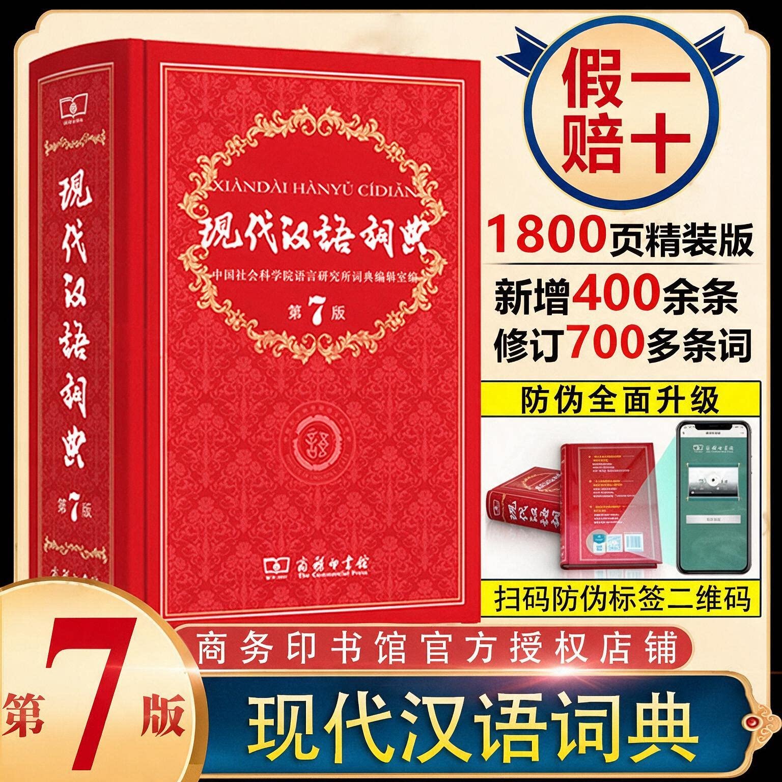 现代汉语词典商务印书馆图片